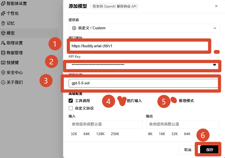 填写 Base URL、API Key 和模型名称