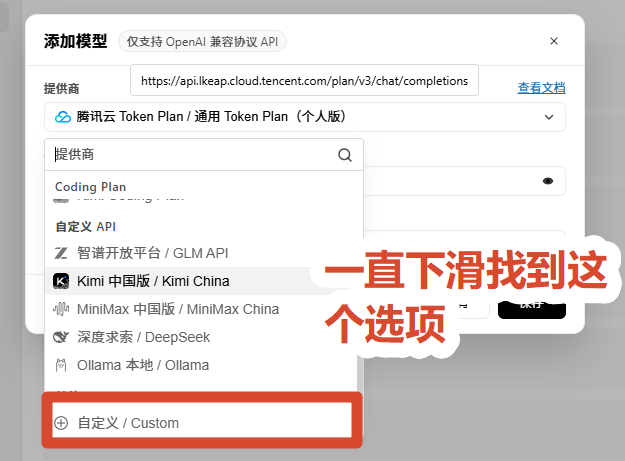 提供商列表底部的自定义