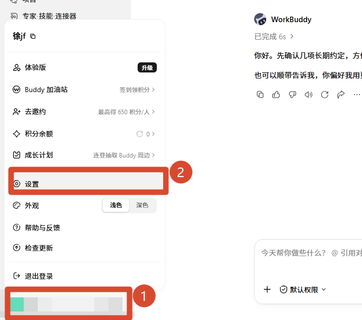 点右下角头像进入设置