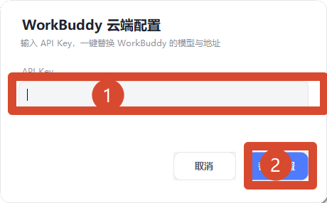 图形版配置工具：填入 API Key 后点确定
